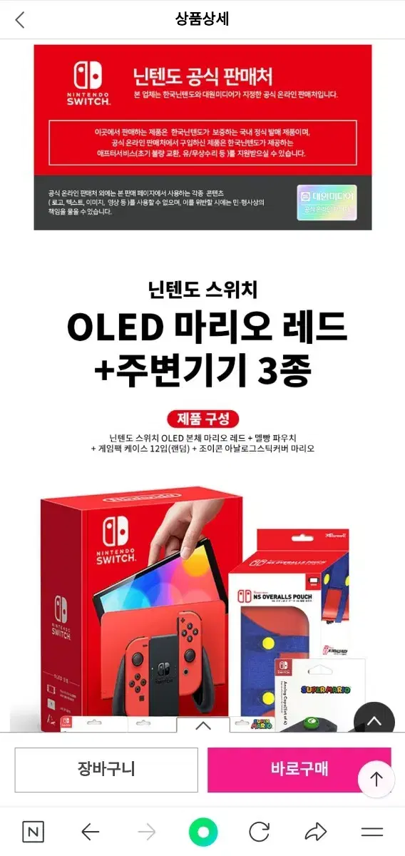 닌텐도 스위치 oled 마리오 레드